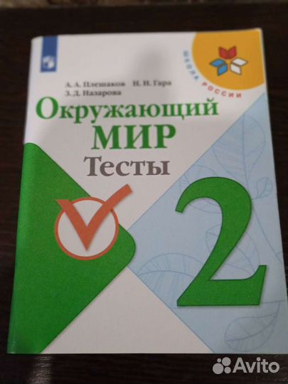 Тесты окружающий мир
