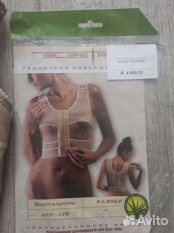 Бюсгалтер компрессионный арт 120