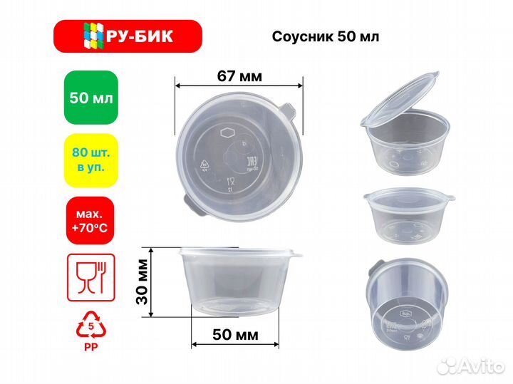 Соусник пластиковый 30 мл, 50 мл, 80 мл прозрачный