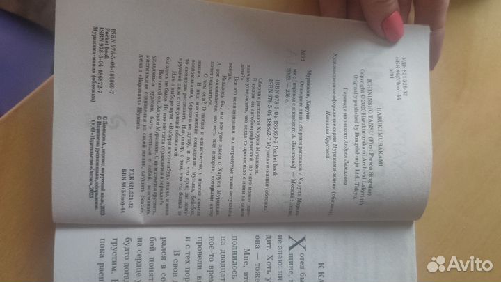 Х. Мураками - от первого лица