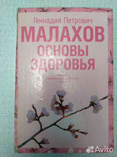 Книги о здоровье