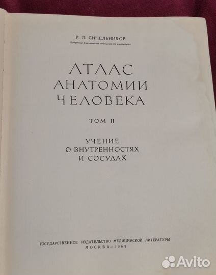 Атлас анатомии человека синельников