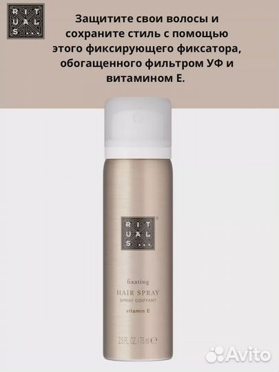 Rituаl Fixating Hair Spray Лак для волос 75мл