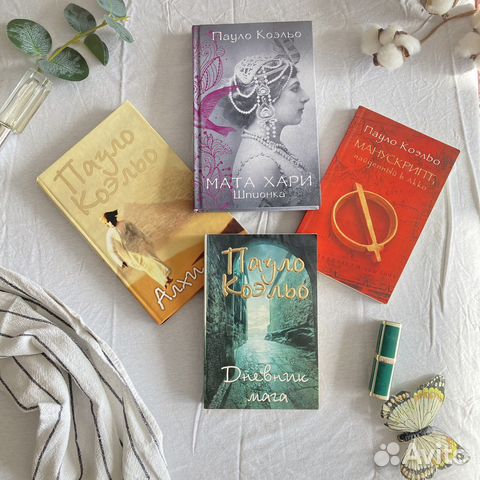 Книга Паоло Коэльо Алхимик, дневник мага