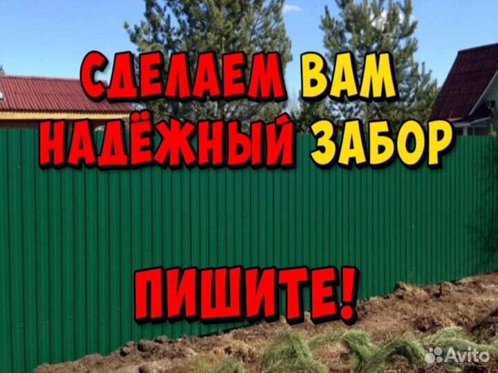 Забор из профнастила