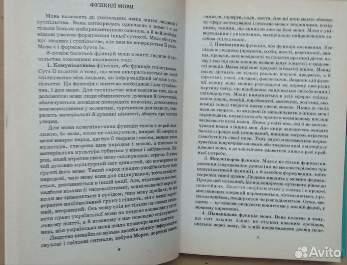 Учебное пособие по правописанию на укр яз