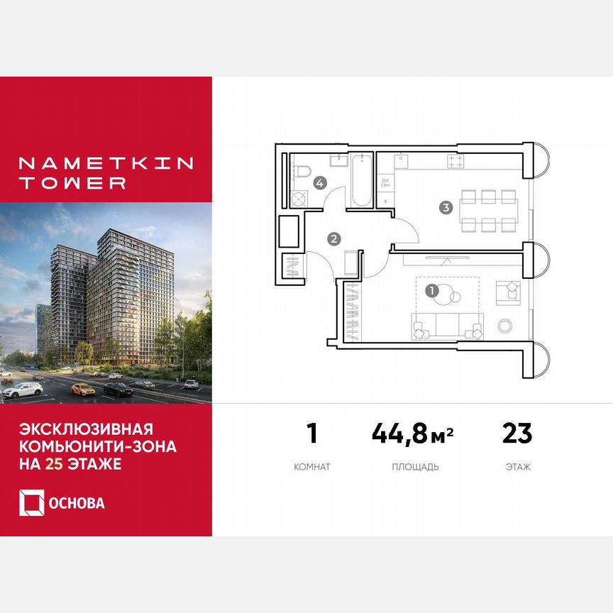 1-к. апартаменты, 44,8 м², 23/29 эт.