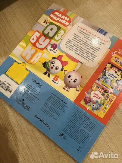 Малышарики музыкальная книга говорящая азбука