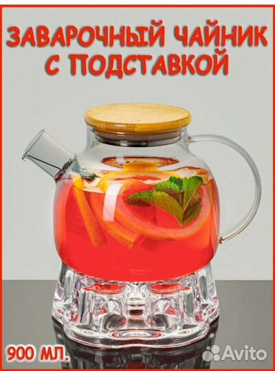 Чайник заварочный