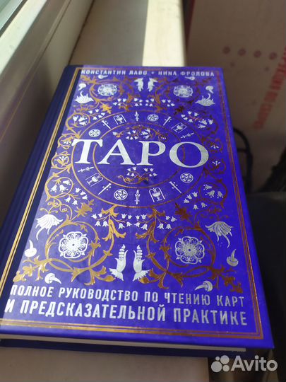 Книга по taro