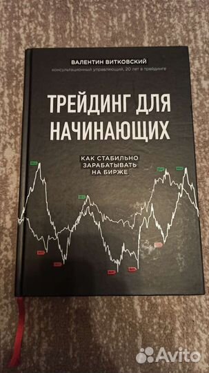 Трейдинг для начинающих