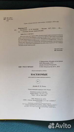 Детская энциклопедия Насекомые