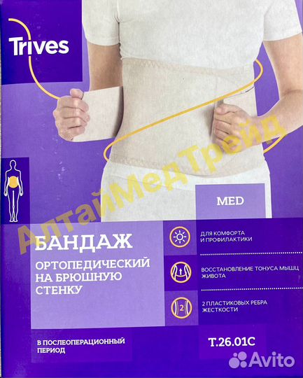 Бандаж на брюшную стенку Т 26.01С