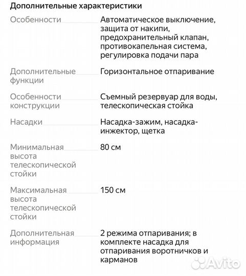 Отпариватель для одежды вертикальный