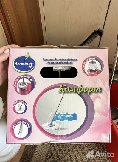 Комплет для влажной уборки Комфорт новый