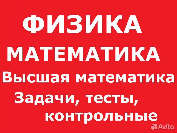Математика и физика