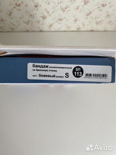 Бандаж послеоперационный на брюшную сненку Orto