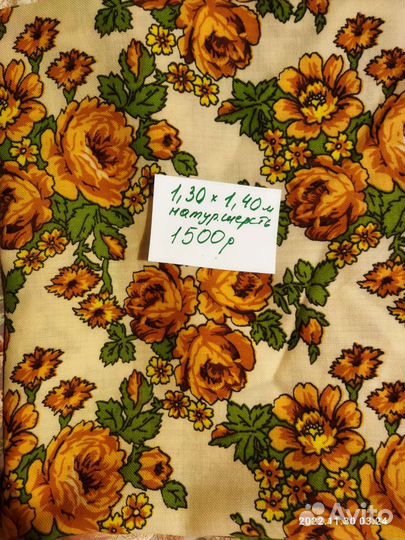 Отрезы ткани из СССР