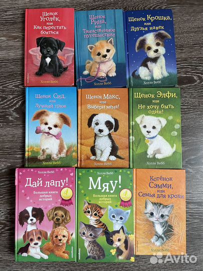 Детские книги Холли вебб