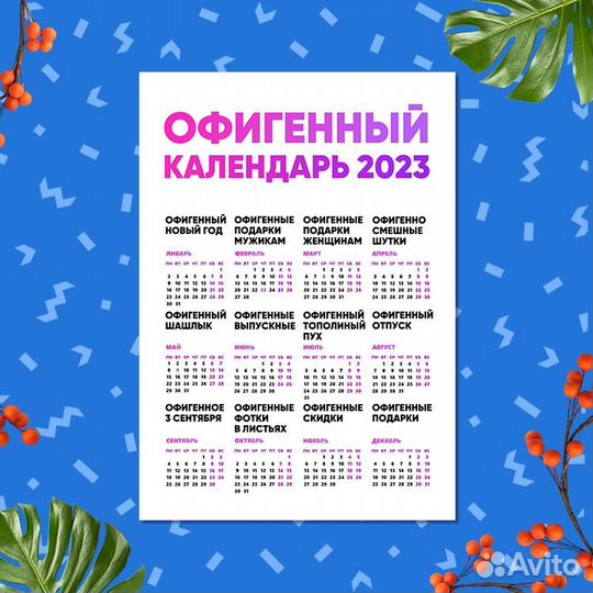 Новогодний календарь