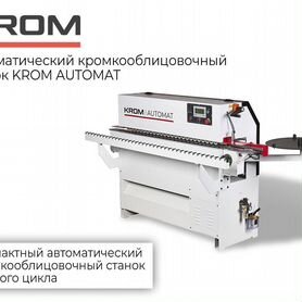 Кромкооблицовочный станок krom automat