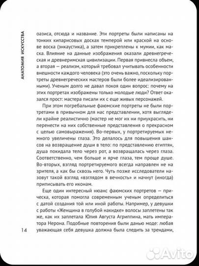 Анатомия искусства Женя Александрова