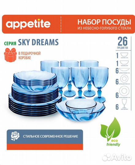 Сервиз обеденный 26 предметов