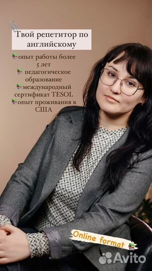 Преподаватель английского языка