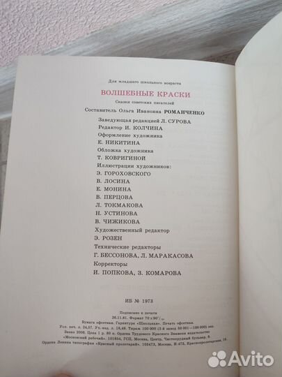 Волшебные краски 1982, сказки СССР