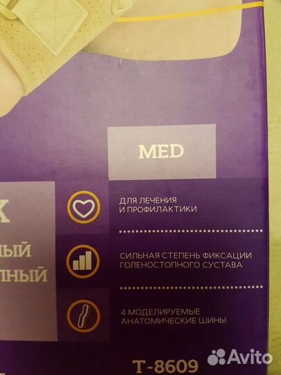 Бандаж компрессионный для голеностопа