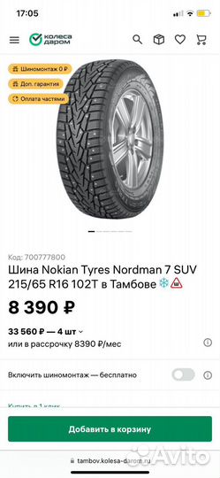 Nokian Tyres Nordman 7 215/65 R16
