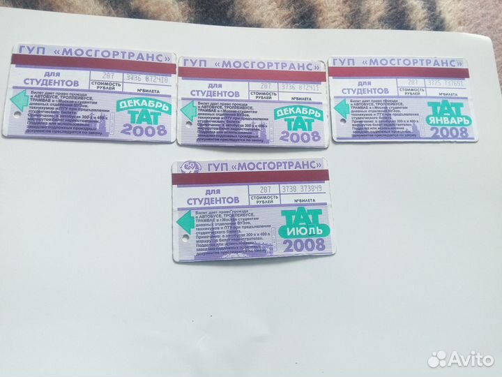 Студенческий проездной тат 2008 г