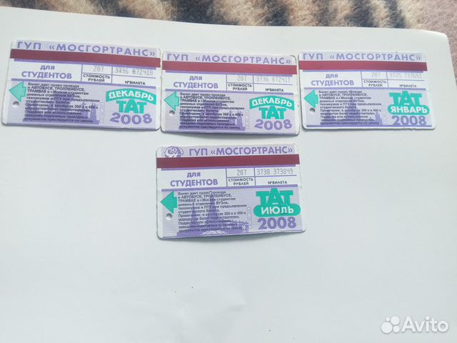 Студенческий проездной тат 2008 г