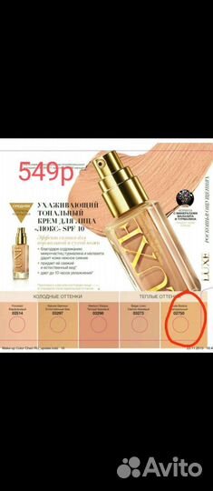 Косметика avon