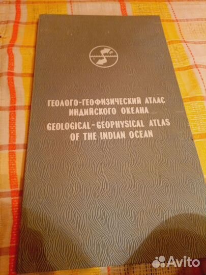 Геолого-геофизический атлас индийского океана 1975