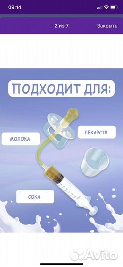 Соска-шприц для лекарств