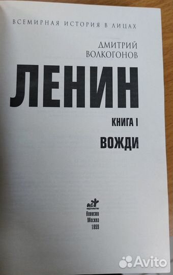 Ленин. Политический портрет (комплект из 2 книг)