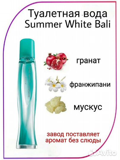 Avon summer White
