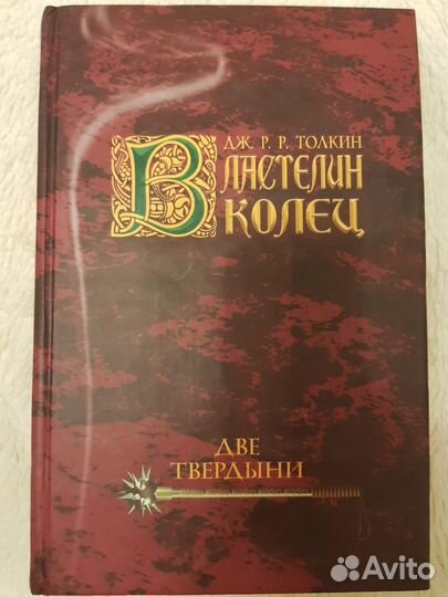 Властелин колец,хоббит.Толкин 2002