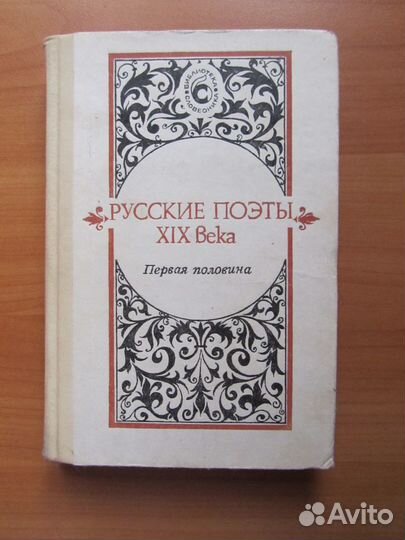 Русские писатели. Русские поэты