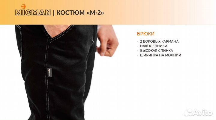 Мигман Сварочный костюм М-2 - Огнестойкость