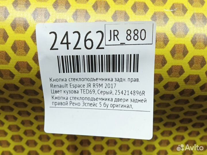 Кнопка стеклоподъемника задняя правая Renault