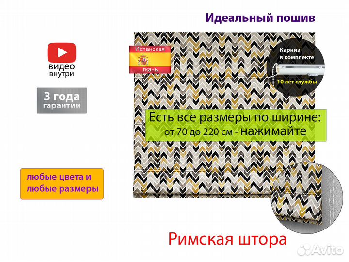 Римские шторы 