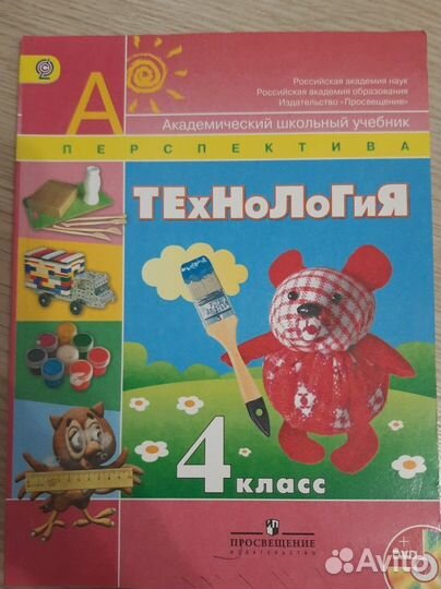 Учебник технологии 4 класс перспектива