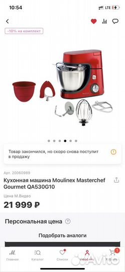Кухонный комбайн moulinex