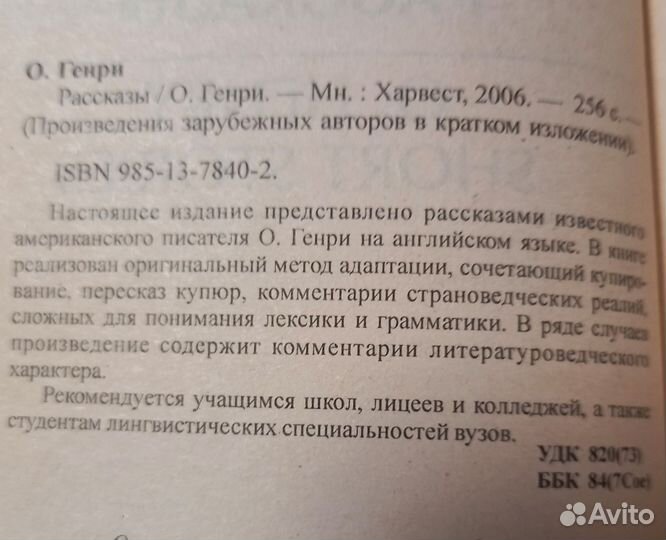 О. Генри Рассказы на английском языке