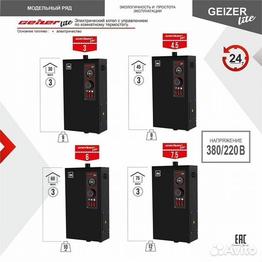 Котел электрический Geizer