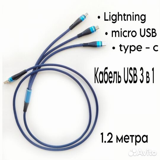 Кабель для быстрой зарядки 3 в 1