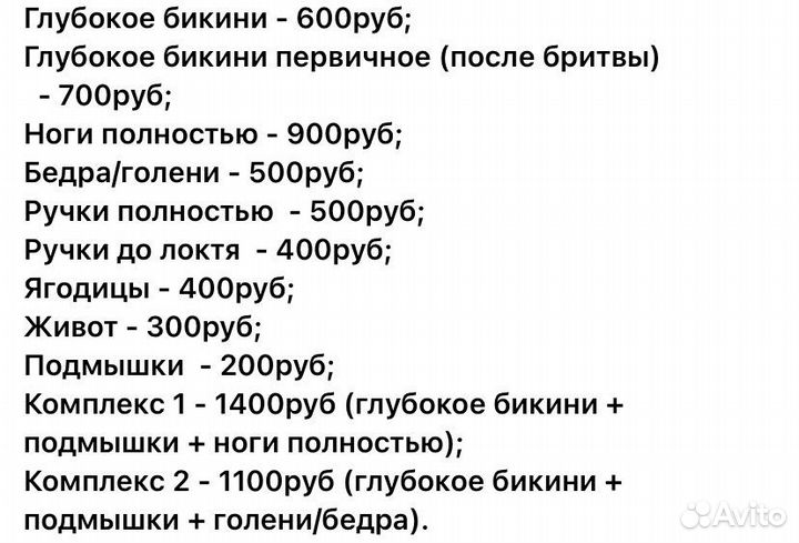 Наращивание ресниц и шугаринг