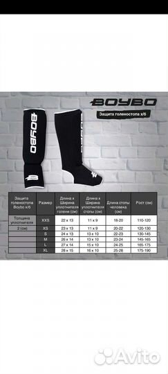 Защита для голеностопа